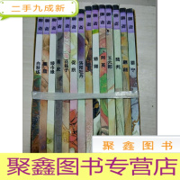 正 九成新聊斋14本(河北美术出版社):陆判、绫巾缘、洛阳牡丹、翩翩、促织、胭脂、娇娜、婴宁、白秋练、画皮、花姑子、于