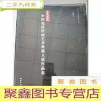 正 九成新中国昌化石文化[16开 未拆封]