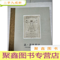 正 九成新达·芬奇笔记