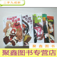 正 九成新大神与七位伙伴们(第1,2,3,4,5册)五册合售