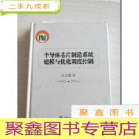 正 九成新半导体芯片制造系统建模与优化调度控制