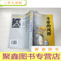 正 九成新生命的风铃[作者印章,自鉴]