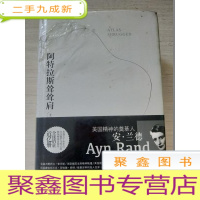 正 九成新阿特拉斯耸耸肩(本上下册全)