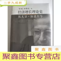 正 九成新经济增长理论史:从大卫·休谟至今