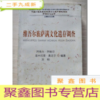 正 九成新维吾尔族萨满文化遗存调查