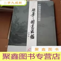 正 九成新中国硬笔书法法帖宝典:硬笔楷书法帖[ 库存]