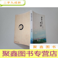 正 九成新杭州地名史话[无勾画]