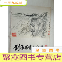 正 九成新刘海粟黄山纪逰(18张) [外书皮已破损,内页好]