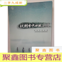 正 九成新杭州市中心城区图:丝绸、具体不详 有纸盒[一张]