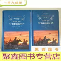 正 九成新静静的顿河(上下)缺中册