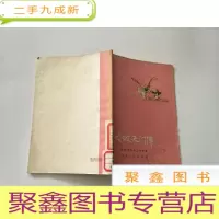 正 九成新大破天门阵:长沙湘剧[馆藏 内页无勾画 书口自然旧]