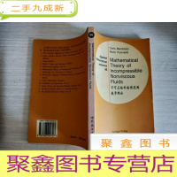 正 九成新不可压缩非粘性流的数学理论