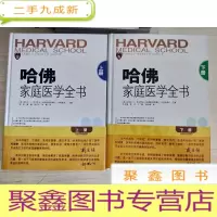 正 九成新哈佛家庭医学全书:上下 馆藏