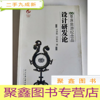 正 九成新草原旅游纪念品设计研发论