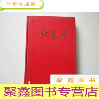 正 九成新老日记本笔记本:红卫兵[4张彩色毛像、5张语录、不缺页,除了扉页有字迹其他均好]见图