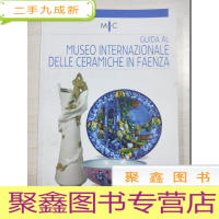 正 九成新museo internazionale delle ceramiche in faenza