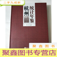 正 九成新2011杭州统计年鉴