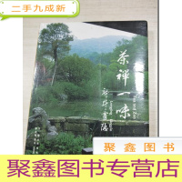 正 九成新茶禅一味