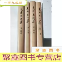 正 九成新毛泽东选集(小16开自然旧全4四1-4册 2版2印)品相见图