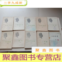 正 九成新鲁迅作品集[9本鲁迅作品集 外加一本 鲁迅 门外文谈 10本合售 内页无勾画 书口自然旧 详细见图 介意慎