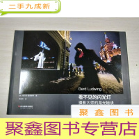 正 九成新看不见的闪光灯:摄影大师的用光秘诀