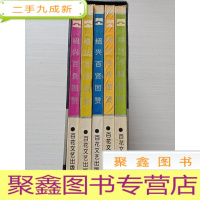 正 九成新绍兴百贤图赞[全五本 内页无勾画]