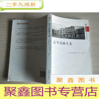 正 九成新古今自由主义