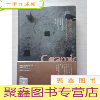 正 九成新造物养心 探讨当代陶艺研究生教学理念[戴雨亨签赠]