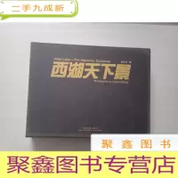 正 九成新中国摄影版《西湖天下景》[全品带盒套]