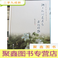 正 九成新浙大校园花卉与栽培作物