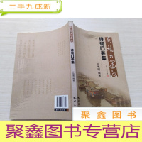 正 九成新京杭大运河诗词门券集 [品如图]