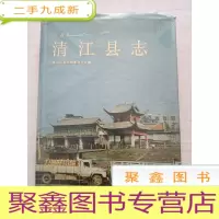 正 九成新清江县志