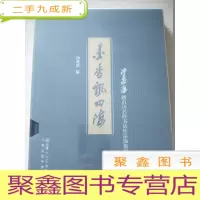 正 九成新墨香飘四海[未拆封]