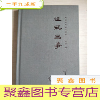 正 九成新炉瓶三事:传统香事器具研究[未拆封,布面 ]