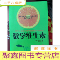 正 九成新数学维生素[无勾画]