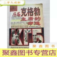 正 九成新历届克格勃主席的命运[无勾画 自然旧]