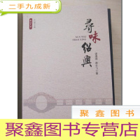 正 九成新寻味绍兴(绍兴味道,舌尖上的绍兴)