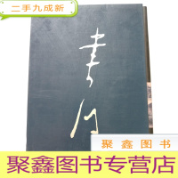 正 九成新吕斯百、常书鸿绘画作品集(函套)一盒两册