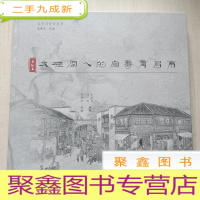 正 九成新南昌万寿宫的人间烟火(手绘本)