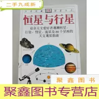 正 九成新DK自然珍藏图鉴丛书:恒星与行星