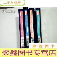 正 九成新中国古典文学名著丛书(四大名著:三国演义、红楼梦、西游记、水浒传)[全4册 16开 ]