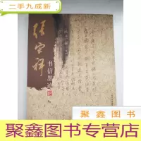 正 九成新张宗祥书信墨迹[库存]