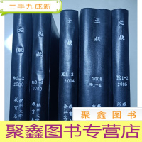 正 九成新文献:2000年1-4、2001年1-4、2004年1-2、2005年1-2[合订馆藏,五册合售]