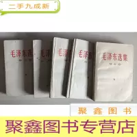正 九成新毛泽东选集:全五1-5册[自然旧,实拍图,自鉴]扉页有字迹,对图发货