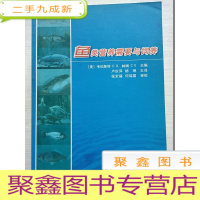 正 九成新鱼类营养需要与饲养