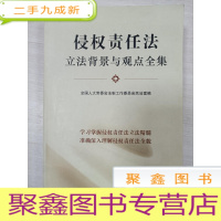 正 九成新侵权责任法背景与观点全集