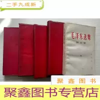 正 九成新毛泽东选集 (1-5册 全五册)[1-4红塑封]无勾画自然旧