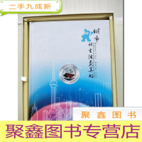 正 九成新2010年上海世博会钱币纪念珍藏册