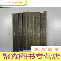 正 九成新世界文学名著连环画:欧美部分 1-10 十册合售[自然旧,书品见图,品自鉴]