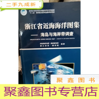 正 九成新浙江省近海海洋图集[]保